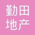 海南勤田实业有限公司