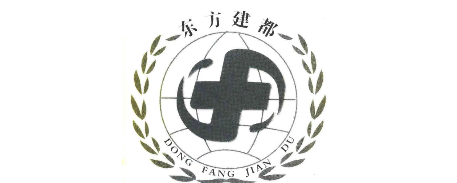 海南东方建都置业有限公司