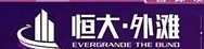 海口外滩城房地产有限公司