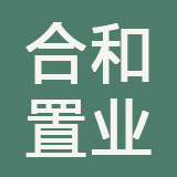 三亚合和置业有限公司