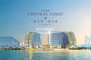 三亚天成中央海岸市区全海景公寓在售，77㎡-220㎡，总价350万起！