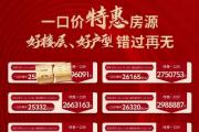 三亚富春山居温泉养生大盘，特惠迎国庆，加推爆款房源